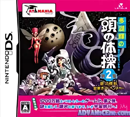Image n° 1 - box : Tago Akira no Atama no Taisou Dai-2-Shuu - Ginga Oudan Nazotoki Adventure